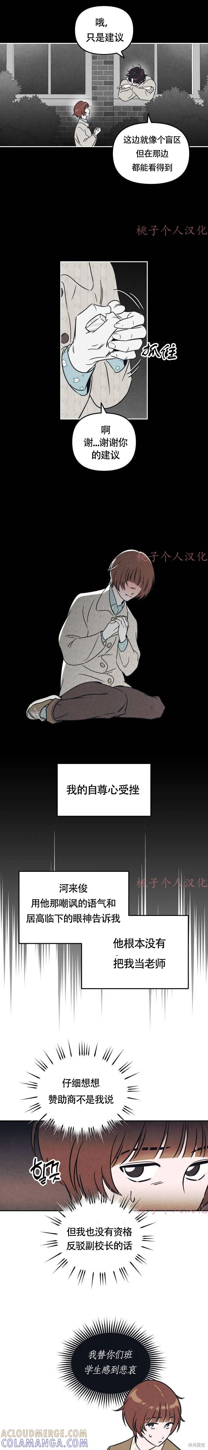 《可以借个火吗？》第2话 第3页