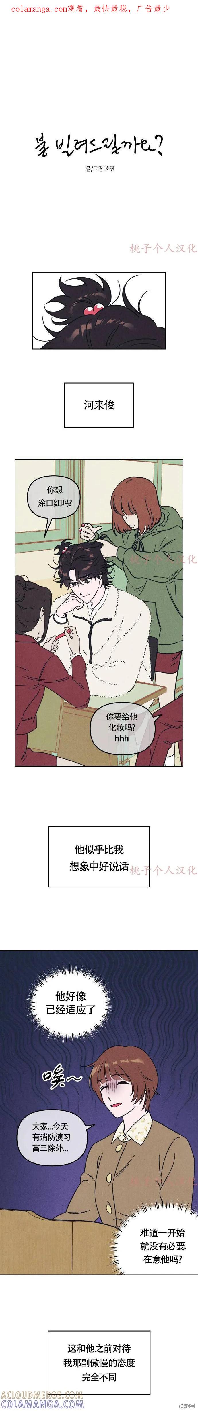 《可以借个火吗？》第2话 第1页