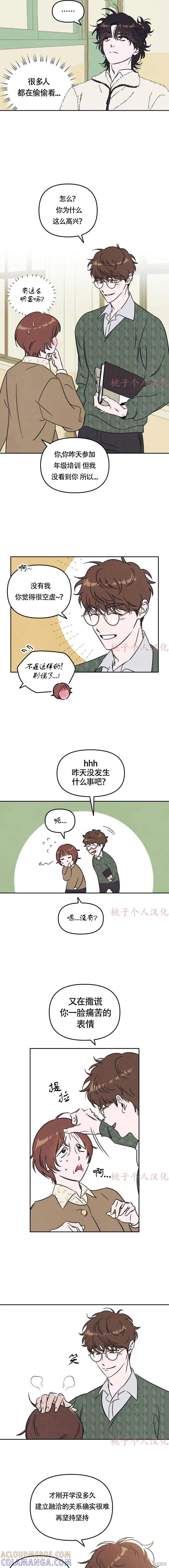 《可以借个火吗？》第2话 第5页