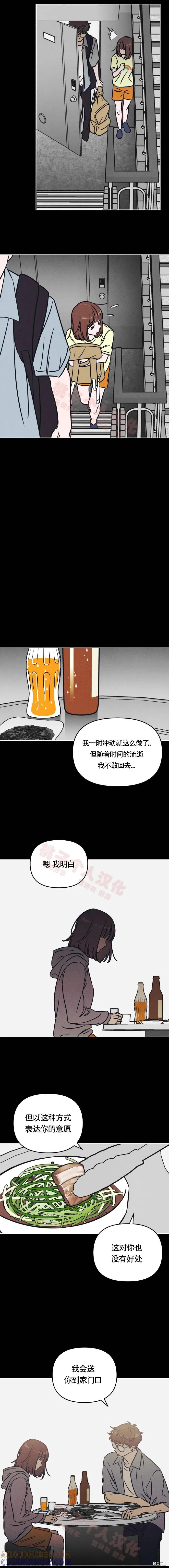 《可以借个火吗？》第20话 第5页