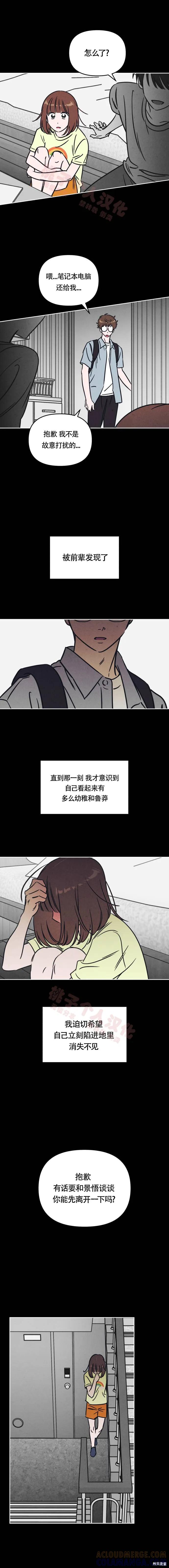 《可以借个火吗？》第20话 第4页