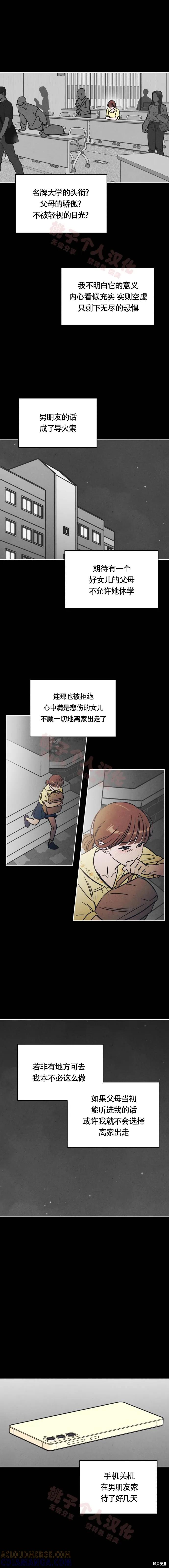 《可以借个火吗？》第20话 第3页