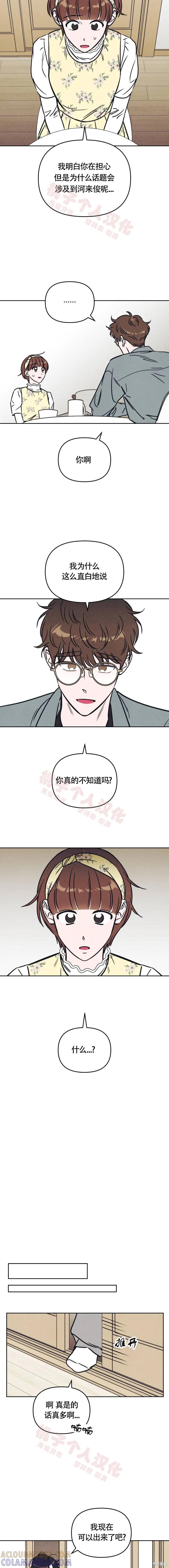 《可以借个火吗？》第20话 第10页