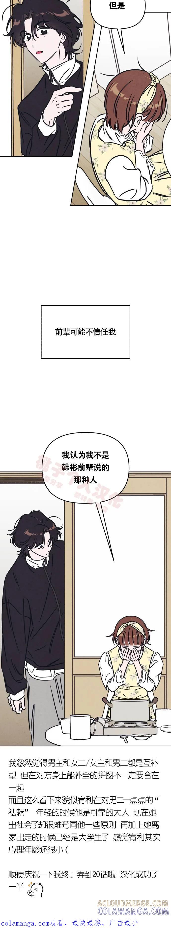 《可以借个火吗？》第20话 第13页