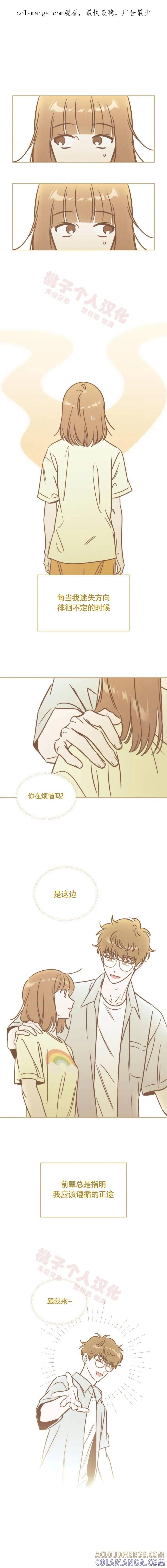 《可以借个火吗？》第21话 第1页