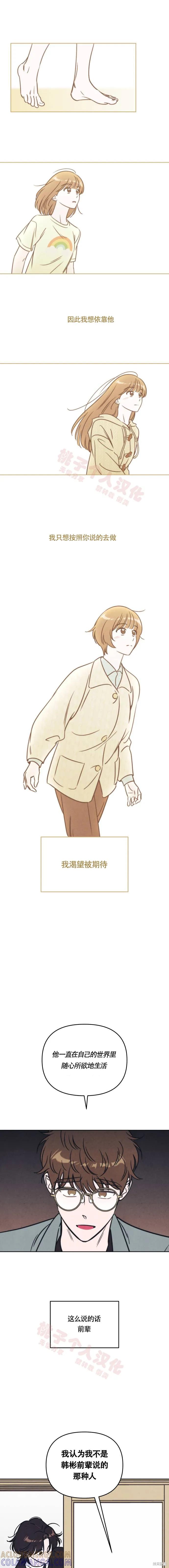 《可以借个火吗？》第21话 第2页