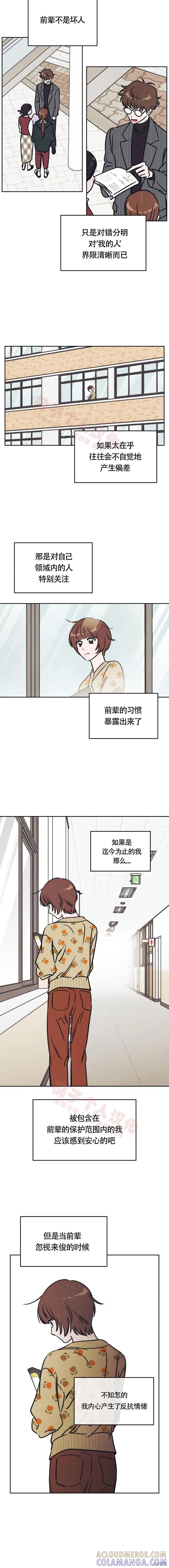 《可以借个火吗？》第21话 第5页