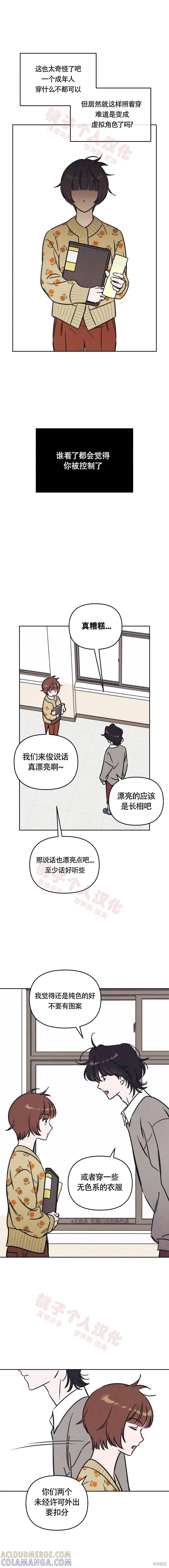 《可以借个火吗？》第21话 第9页