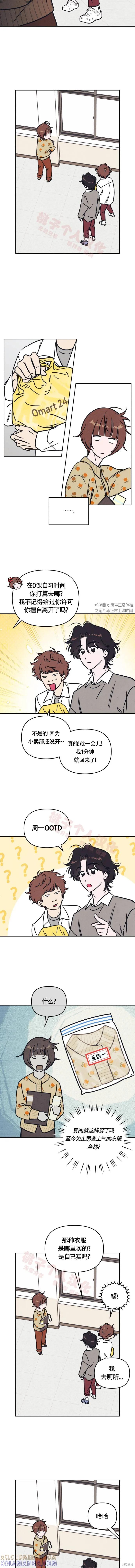 《可以借个火吗？》第21话 第7页