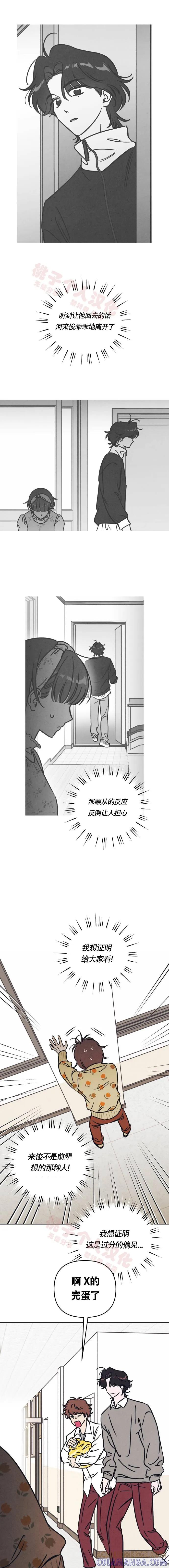 《可以借个火吗？》第21话 第6页