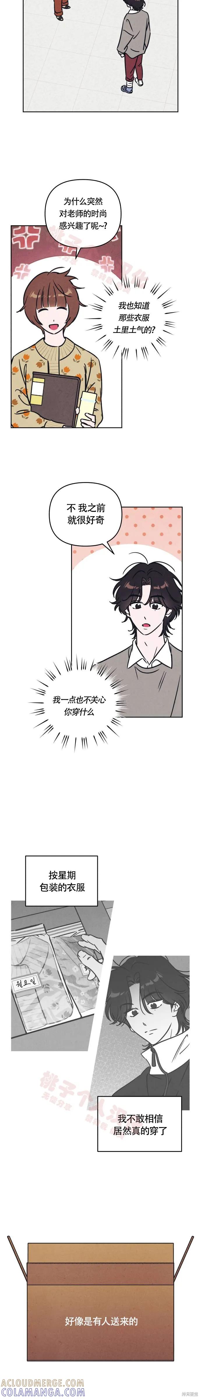 《可以借个火吗？》第21话 第8页