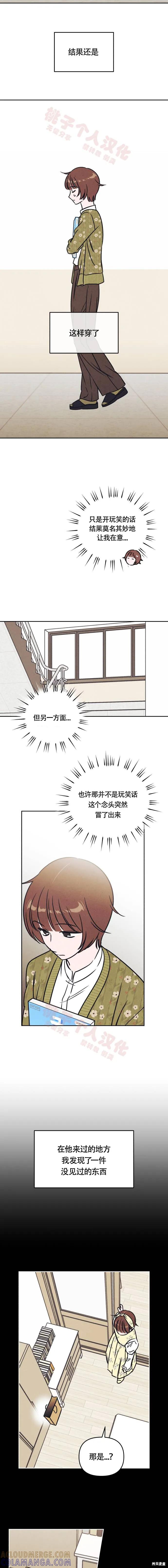 《可以借个火吗？》第22话 第3页