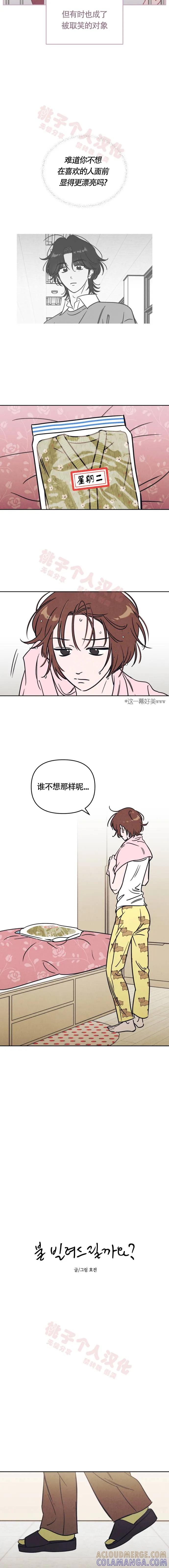 《可以借个火吗？》第22话 第2页