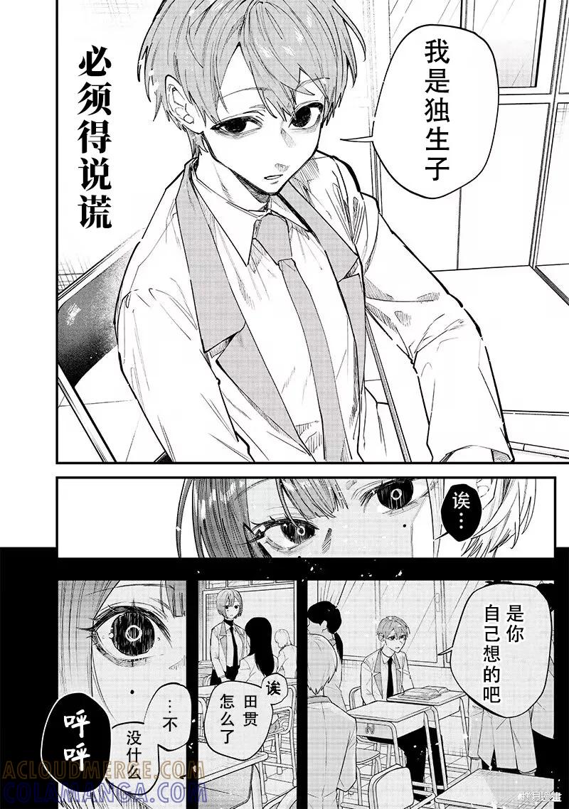 《用自己的方法降服叛逆姐姐的日子》第20话 第2页