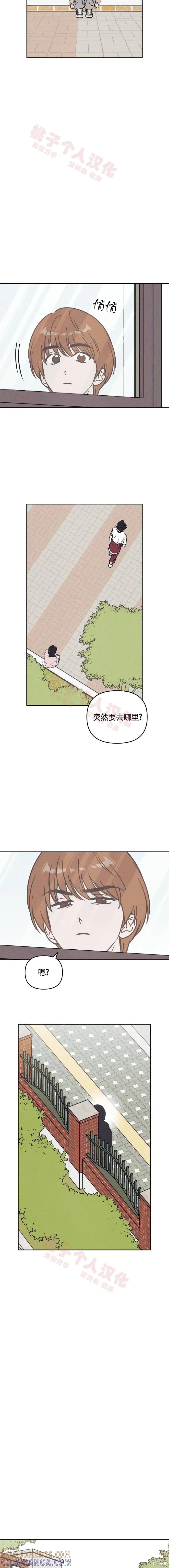 《可以借个火吗？》第23话 第11页