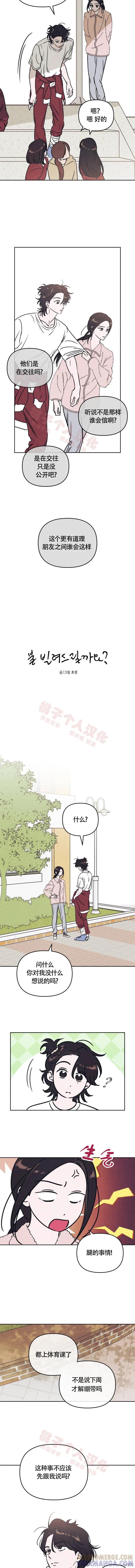 《可以借个火吗？》第23话 第2页