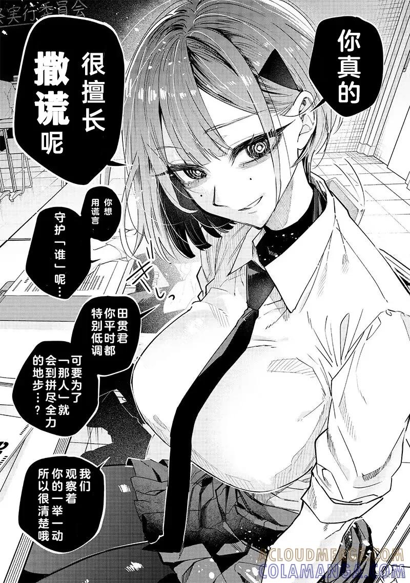 《用自己的方法降服叛逆姐姐的日子》第20话 第3页