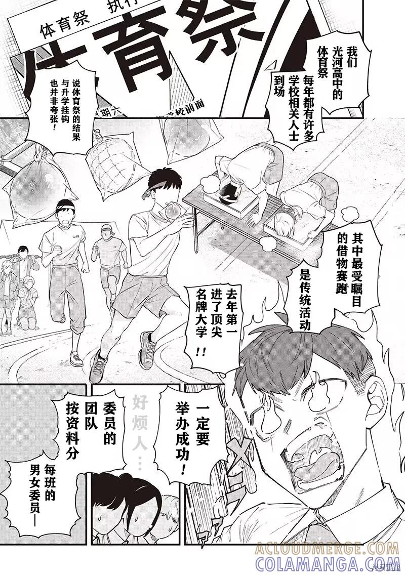 《用自己的方法降服叛逆姐姐的日子》第20话 第5页