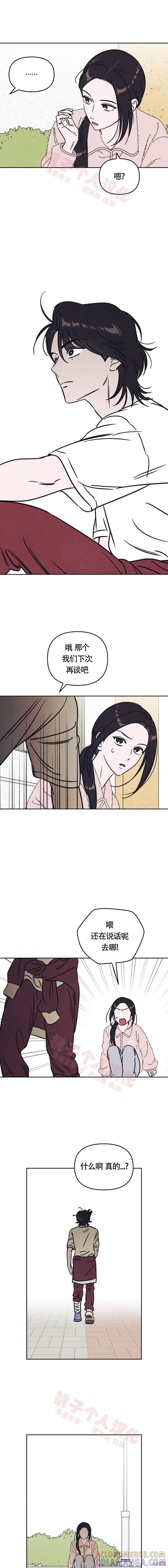 《可以借个火吗？》第23话 第10页