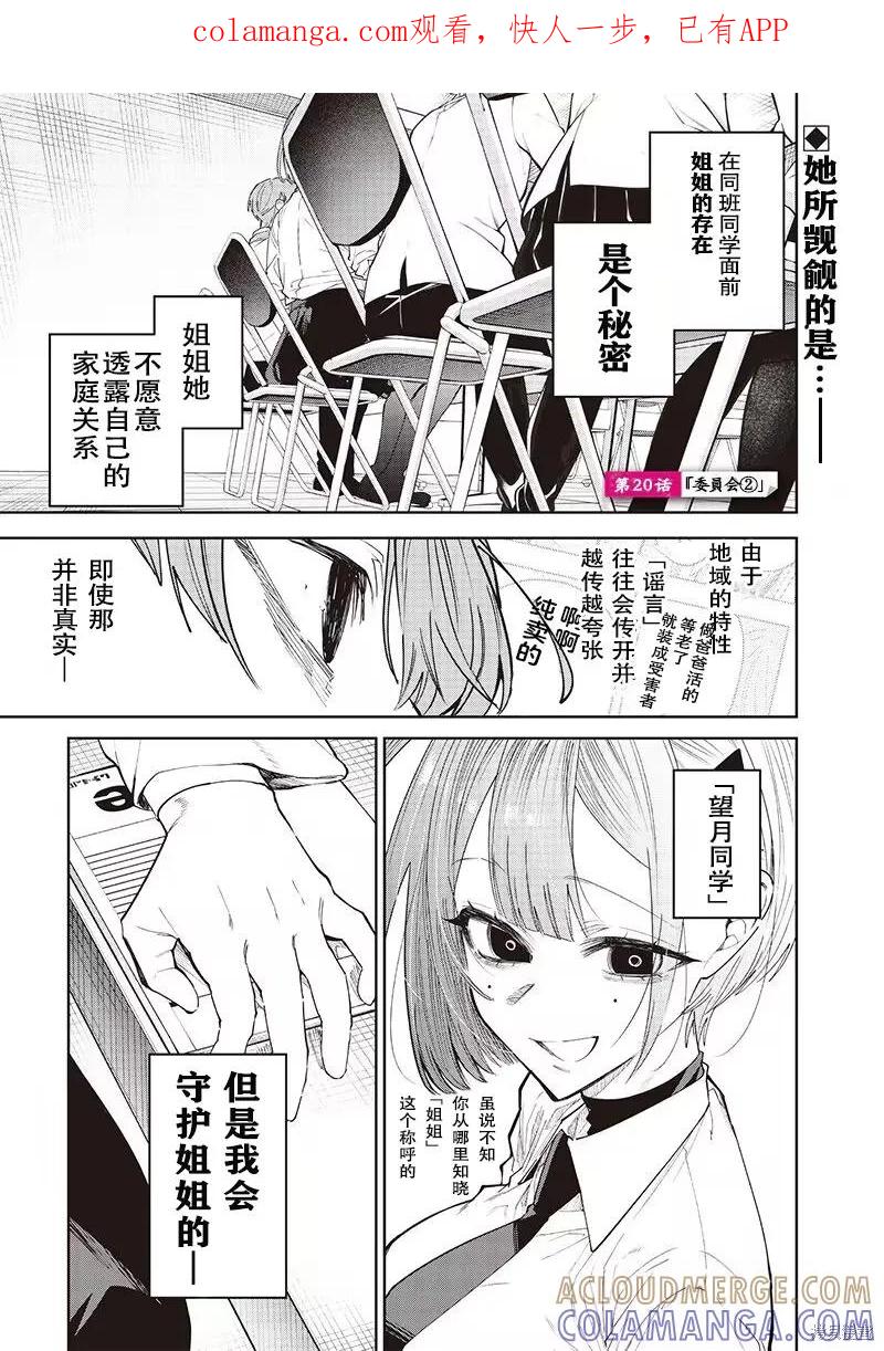 《用自己的方法降服叛逆姐姐的日子》第20话 第1页