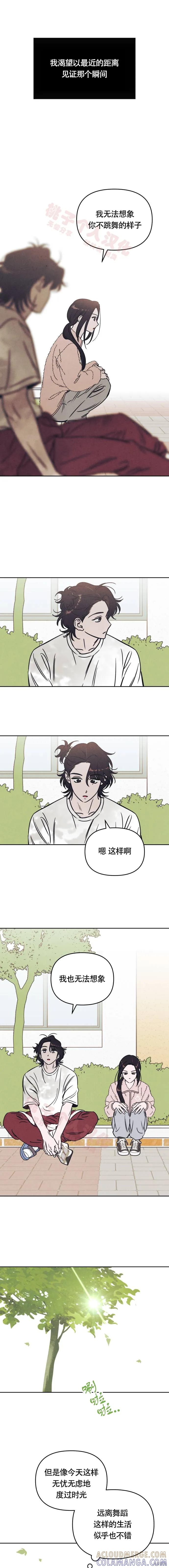 《可以借个火吗？》第23话 第7页