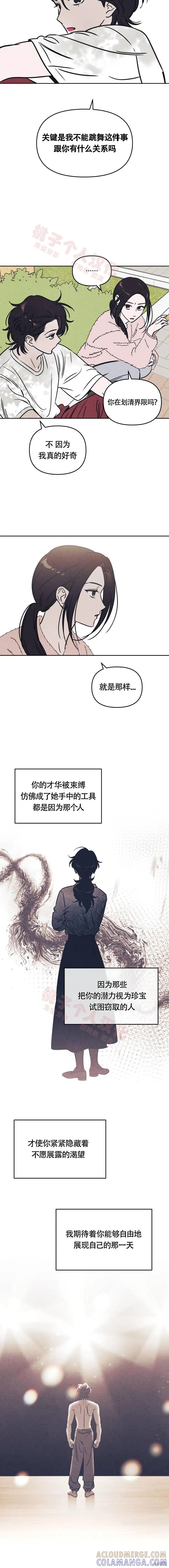 《可以借个火吗？》第23话 第6页