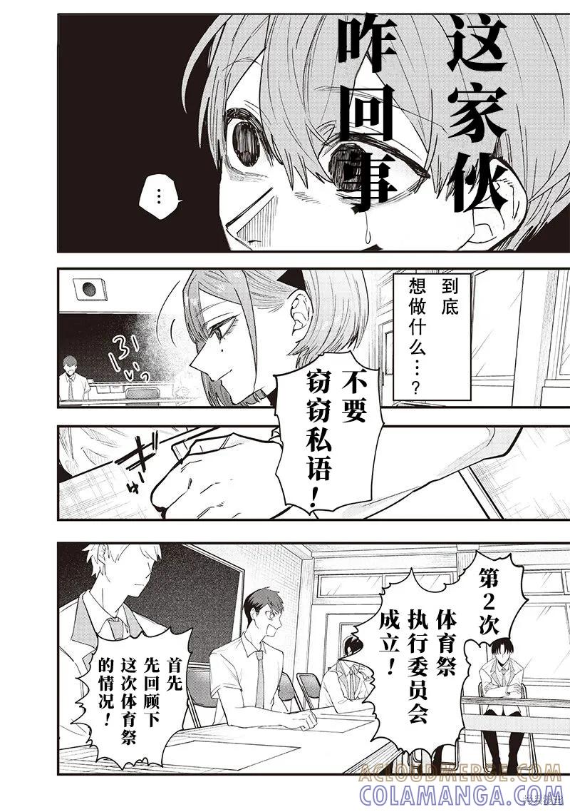 《用自己的方法降服叛逆姐姐的日子》第20话 第4页