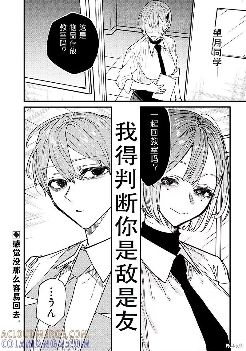 《用自己的方法降服叛逆姐姐的日子》第20话 第8页