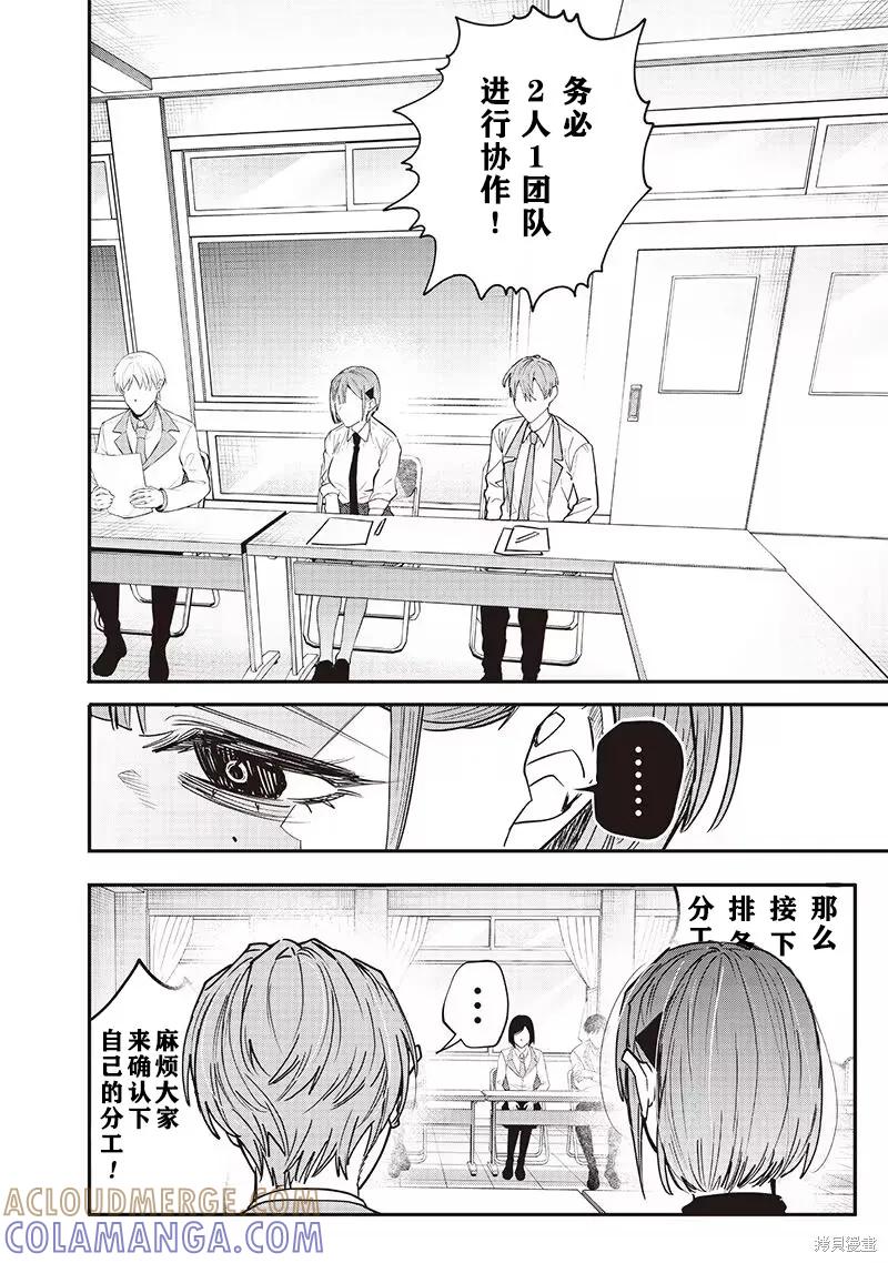 《用自己的方法降服叛逆姐姐的日子》第20话 第6页