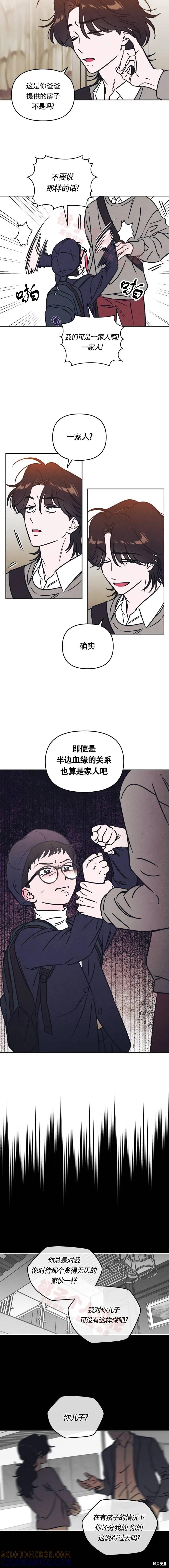 《可以借个火吗？》第24话 第9页