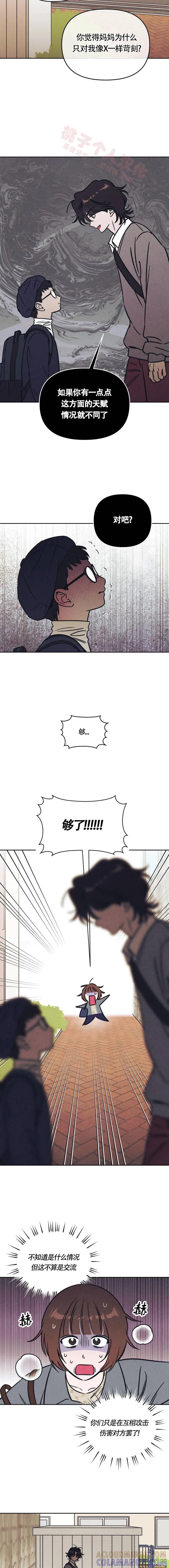 《可以借个火吗？》第24话 第11页