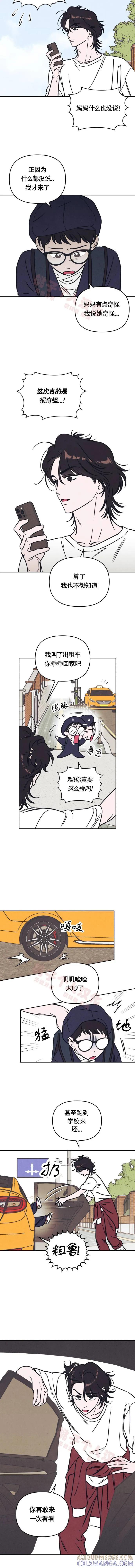 《可以借个火吗？》第24话 第2页