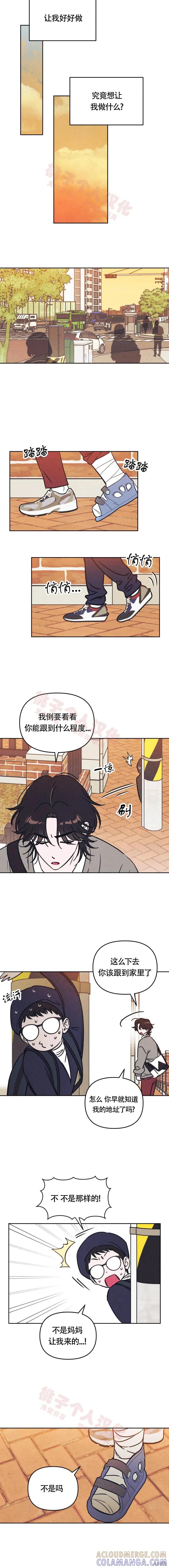 《可以借个火吗？》第24话 第6页