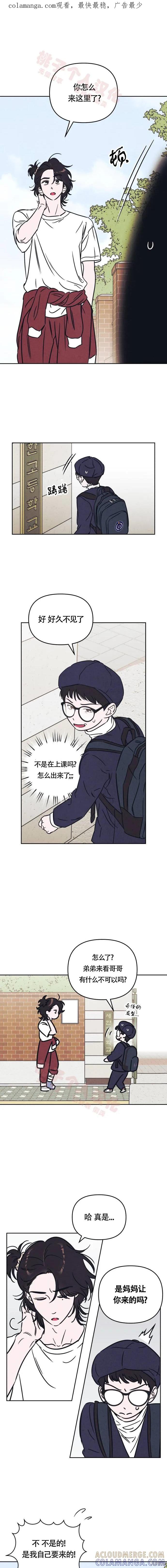 《可以借个火吗？》第24话 第1页