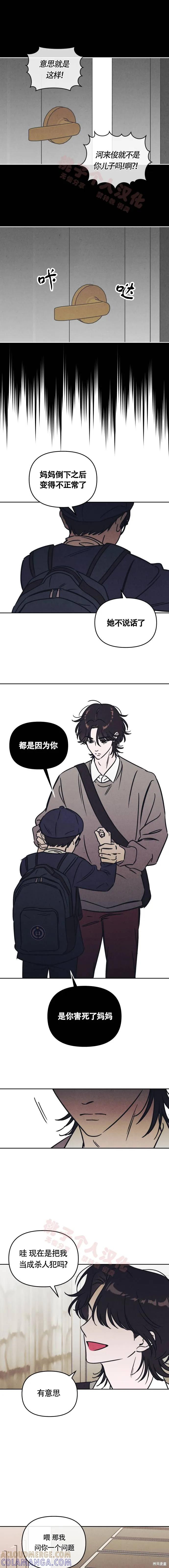 《可以借个火吗？》第24话 第10页