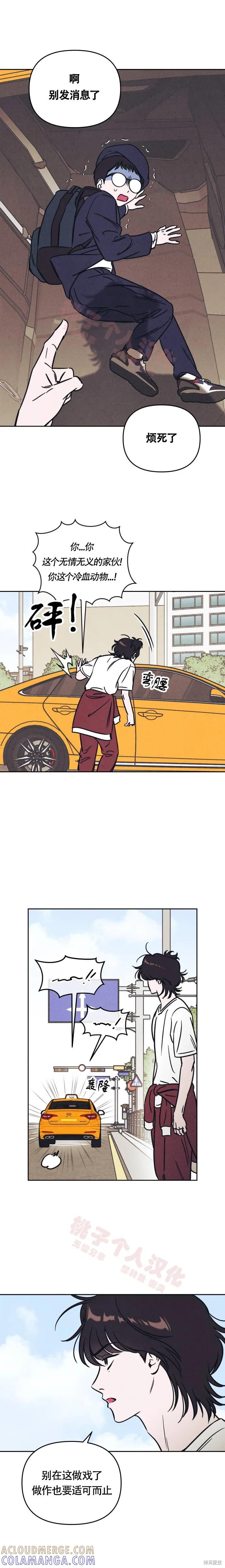 《可以借个火吗？》第24话 第3页
