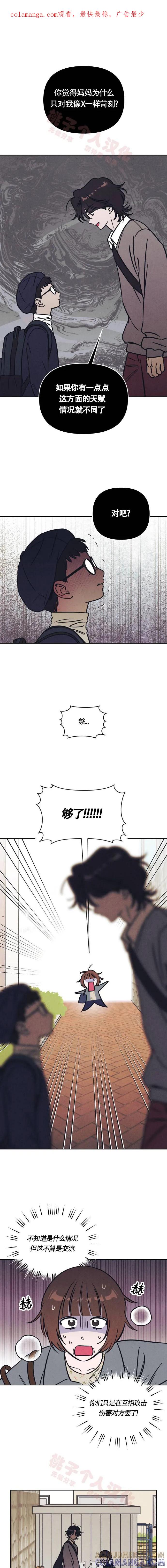 《可以借个火吗？》第25话 第1页