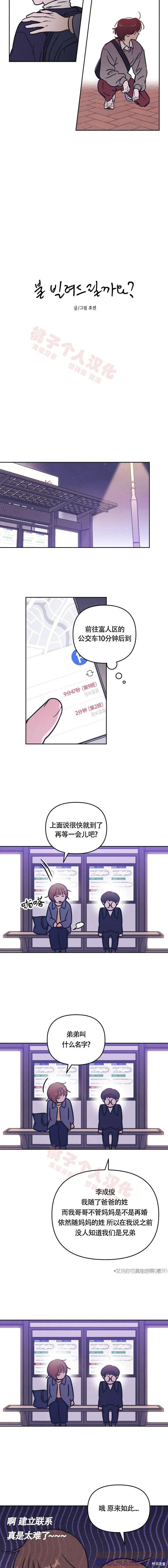 《可以借个火吗？》第25话 第6页