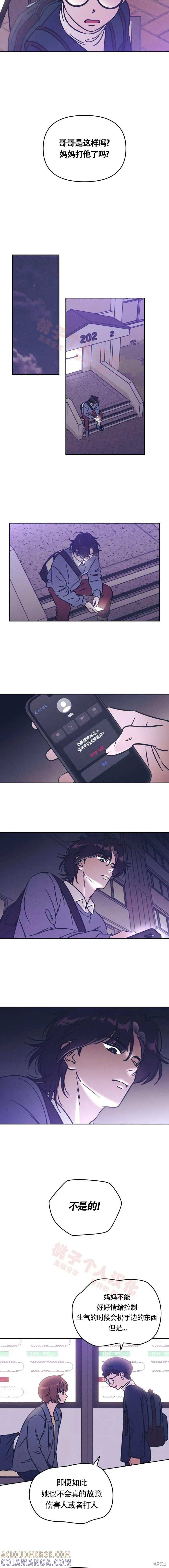 《可以借个火吗？》第25话 第10页