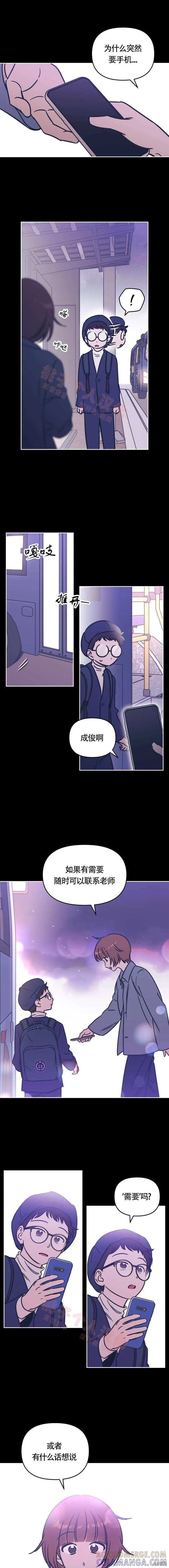 《可以借个火吗？》第26话 第3页