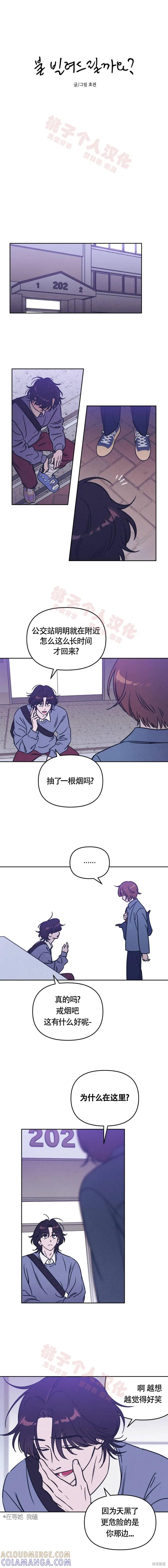 《可以借个火吗？》第26话 第6页