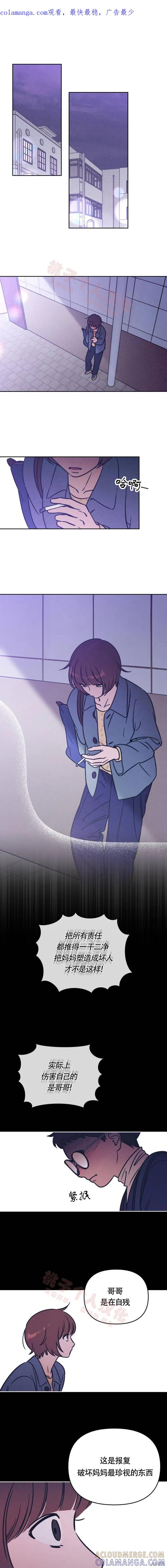 《可以借个火吗？》第26话 第1页