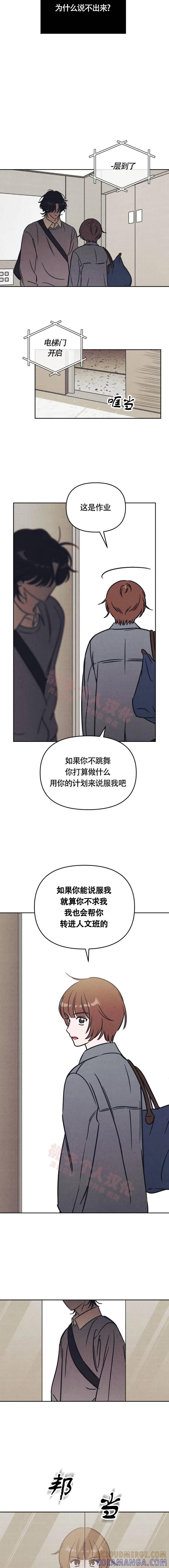 《可以借个火吗？》第26话 第11页