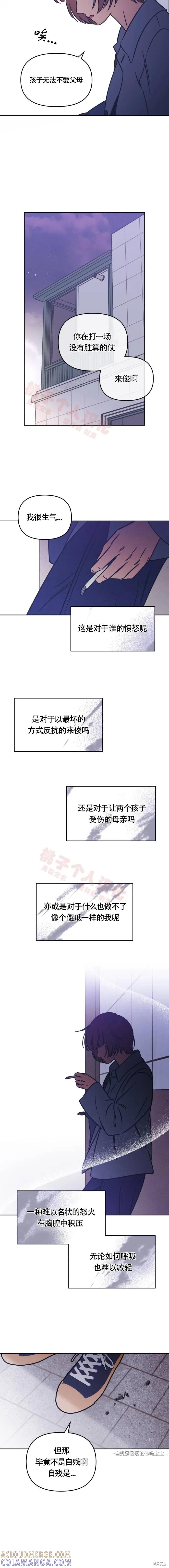 《可以借个火吗？》第26话 第5页