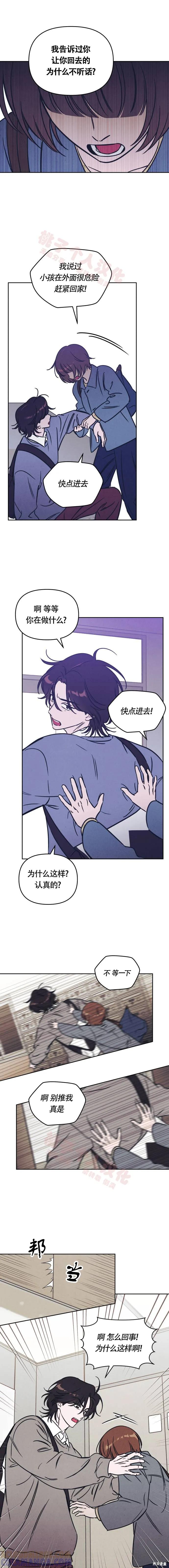 《可以借个火吗？》第26话 第7页