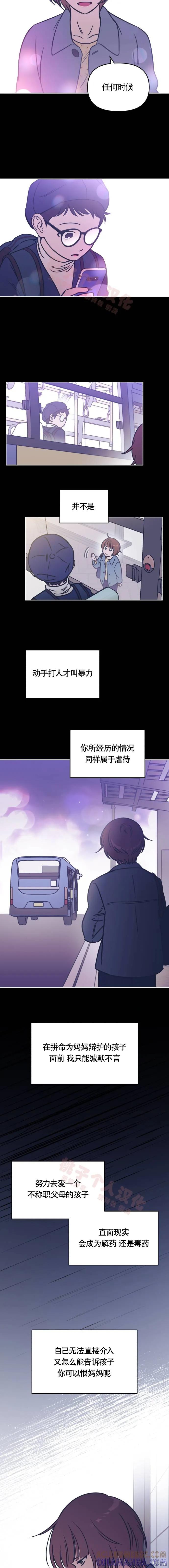 《可以借个火吗？》第26话 第4页