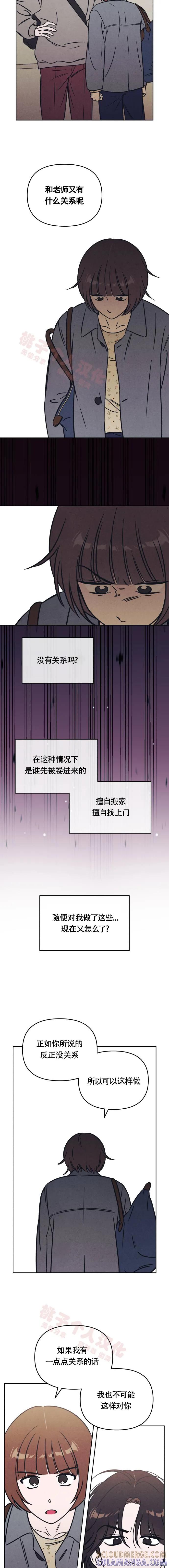 《可以借个火吗？》第26话 第9页