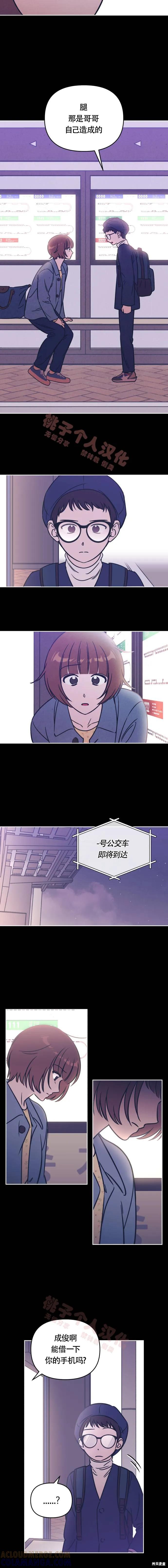 《可以借个火吗？》第26话 第2页