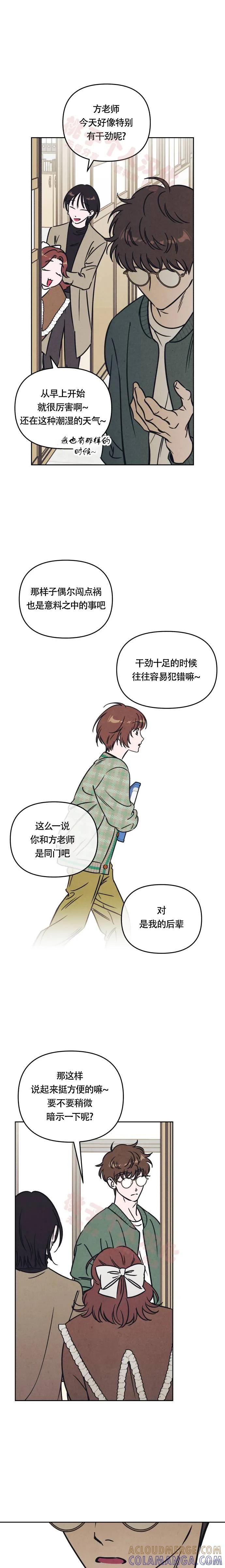 《可以借个火吗？》第27话 第5页