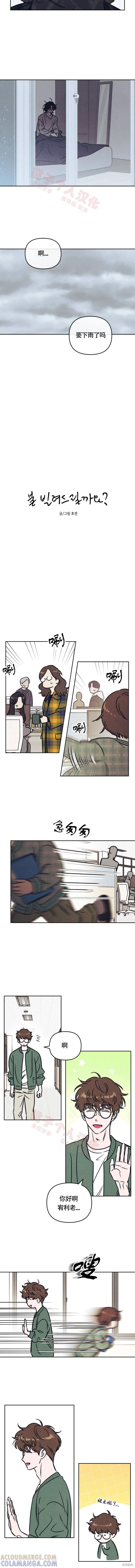 《可以借个火吗？》第27话 第4页